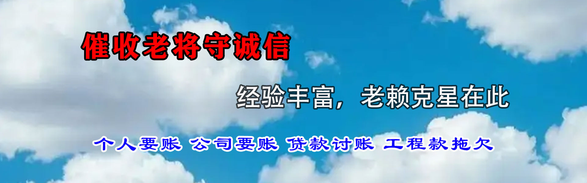 江岸追债公司