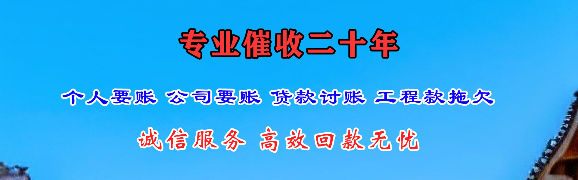 江岸要账公司